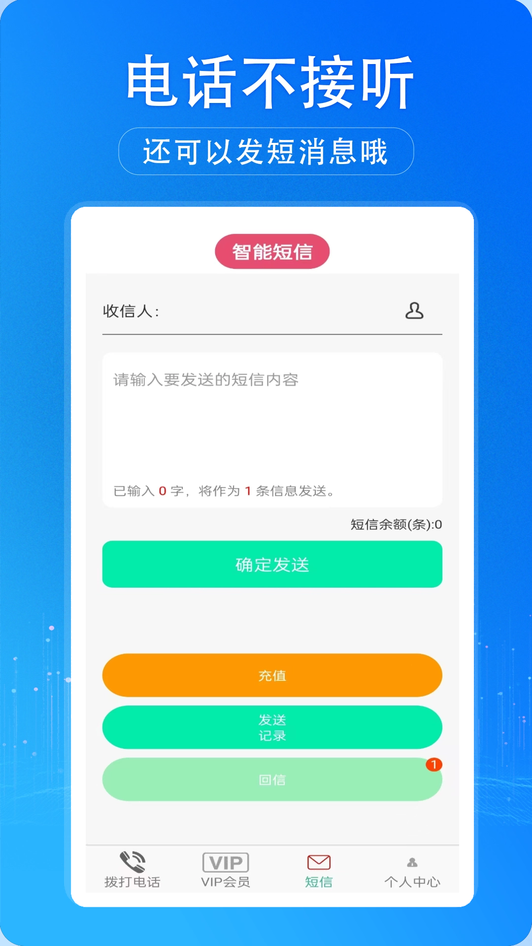 
藏号网络电话app
