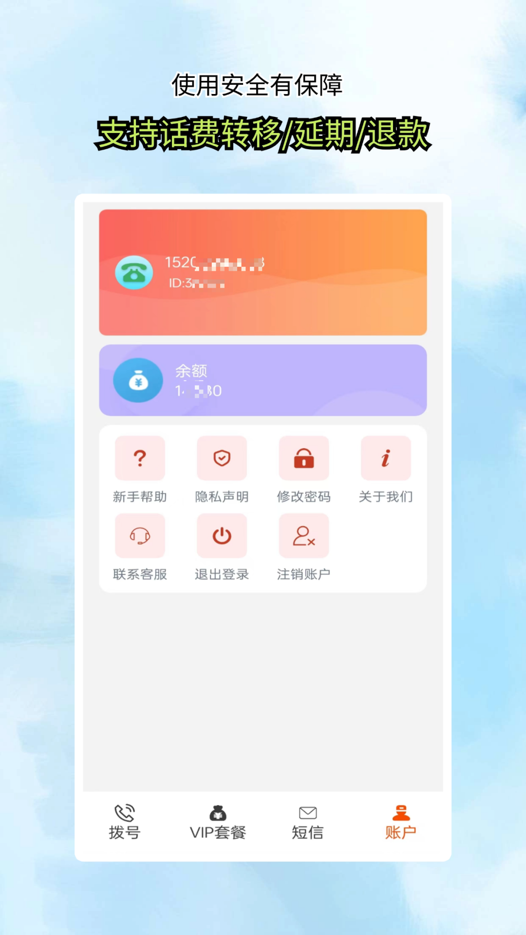 
接通网络电话app