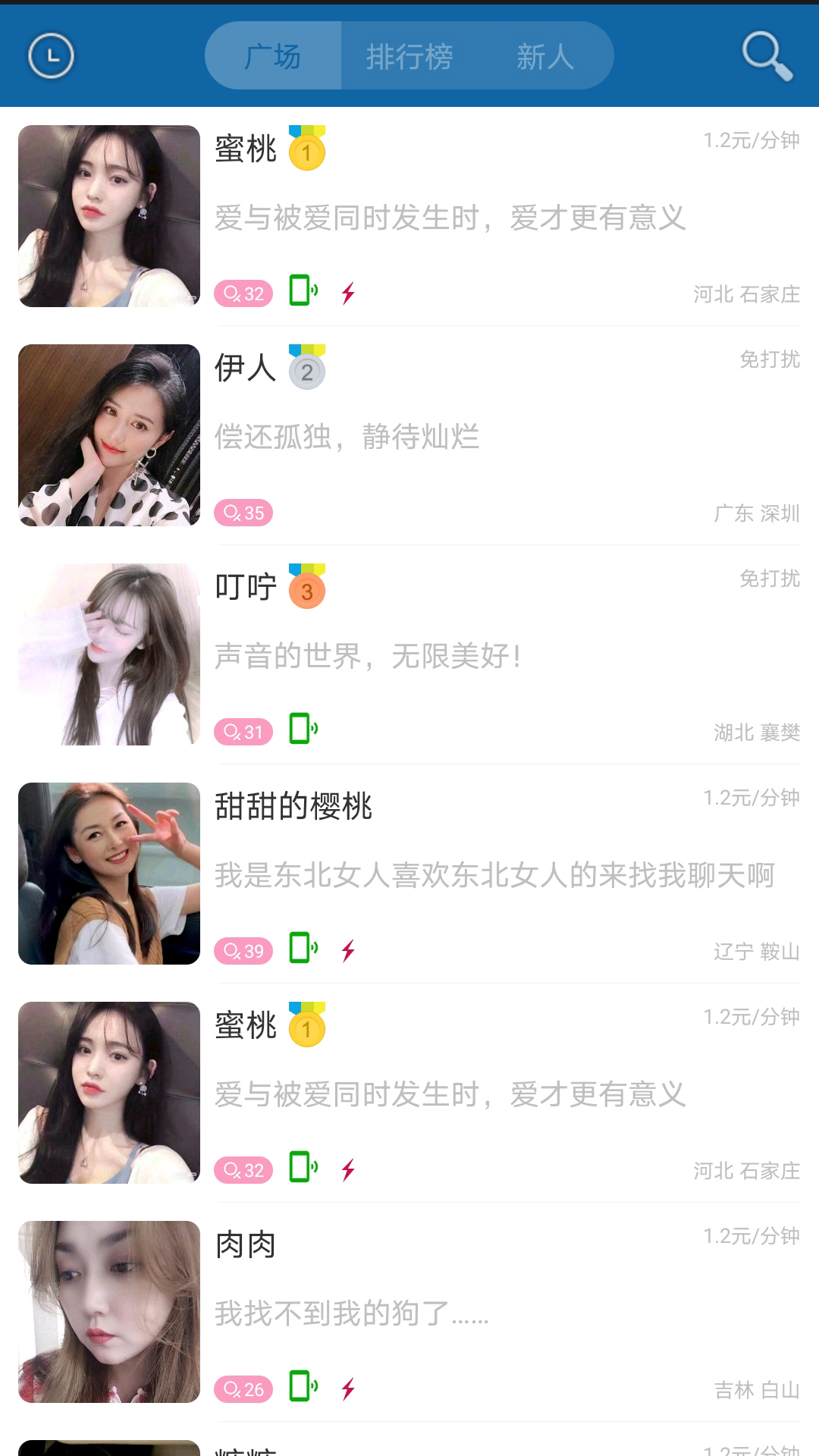 
立刻聊app