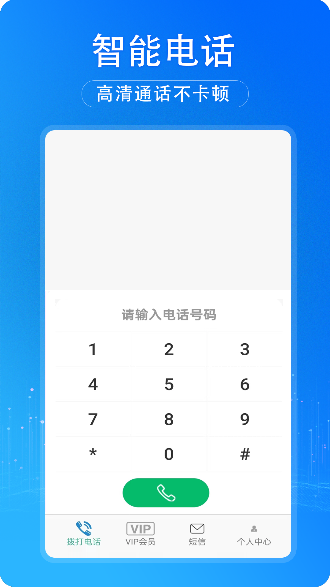 
藏号网络电话app