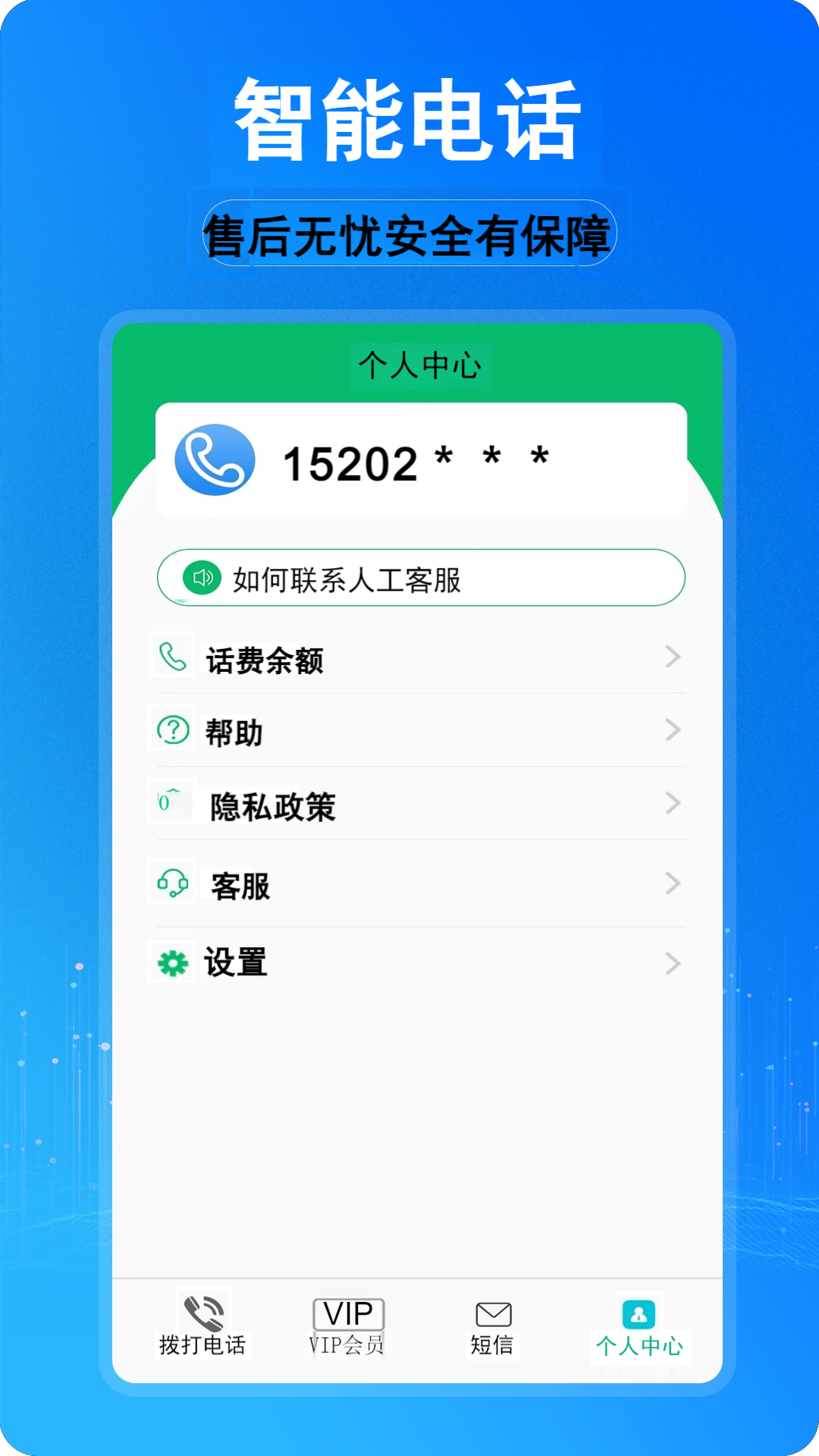 
藏号网络电话app