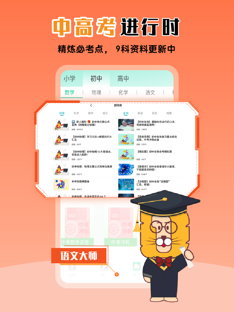 
物理大师app