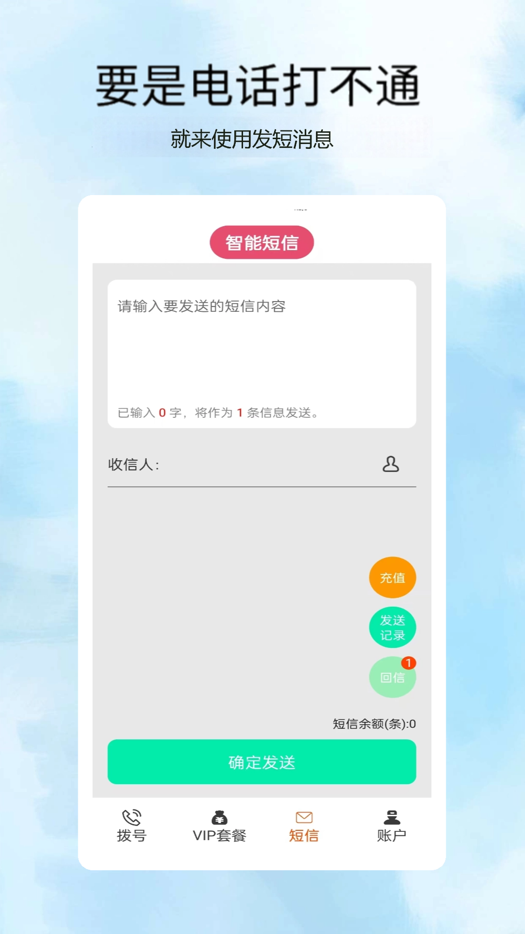 
接通网络电话app