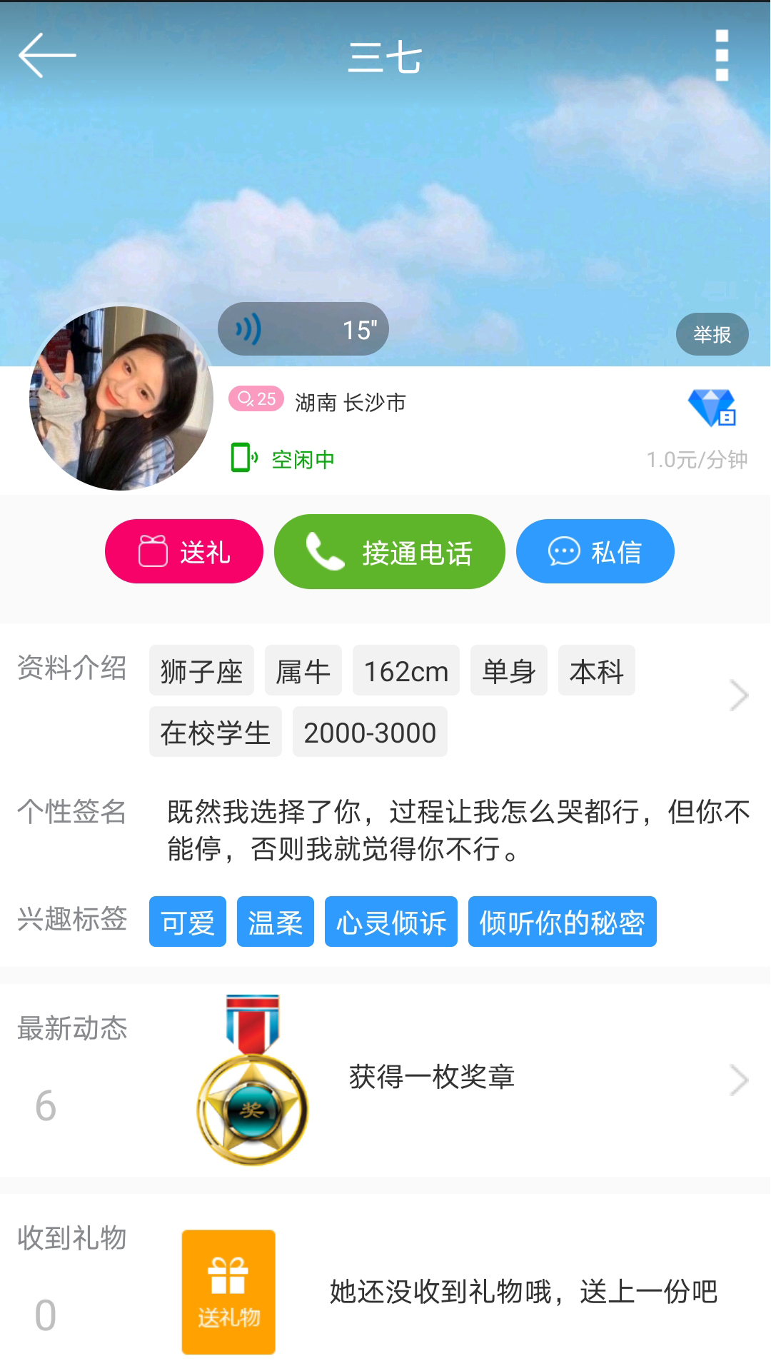 
立刻聊app