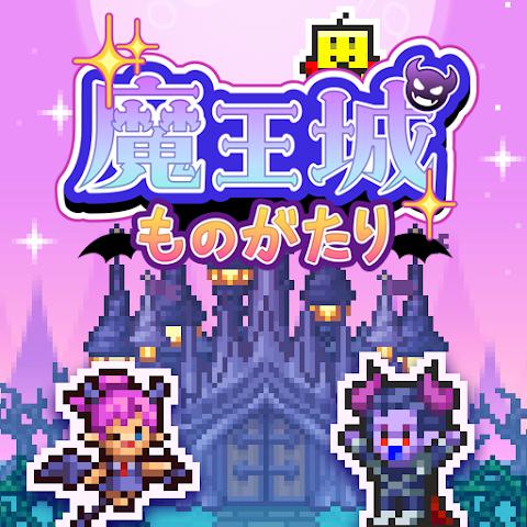 开罗魔王城物语汉化版