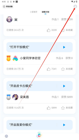 小爱同学 2026最新版(图2)