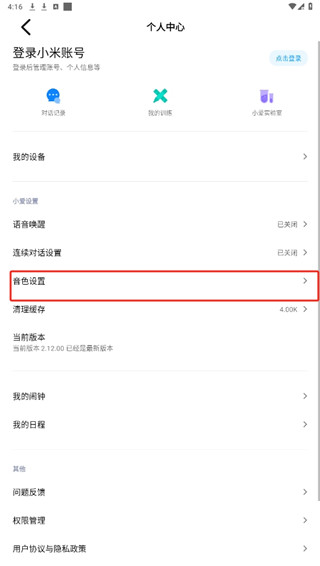 小爱同学 2026最新版(图3)