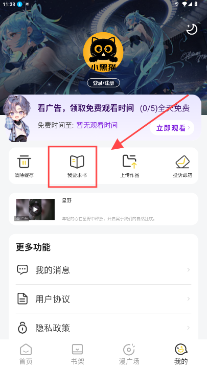 小黑猫漫画 2026最新版(图6)