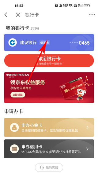 京东金融 最新版(图4)
