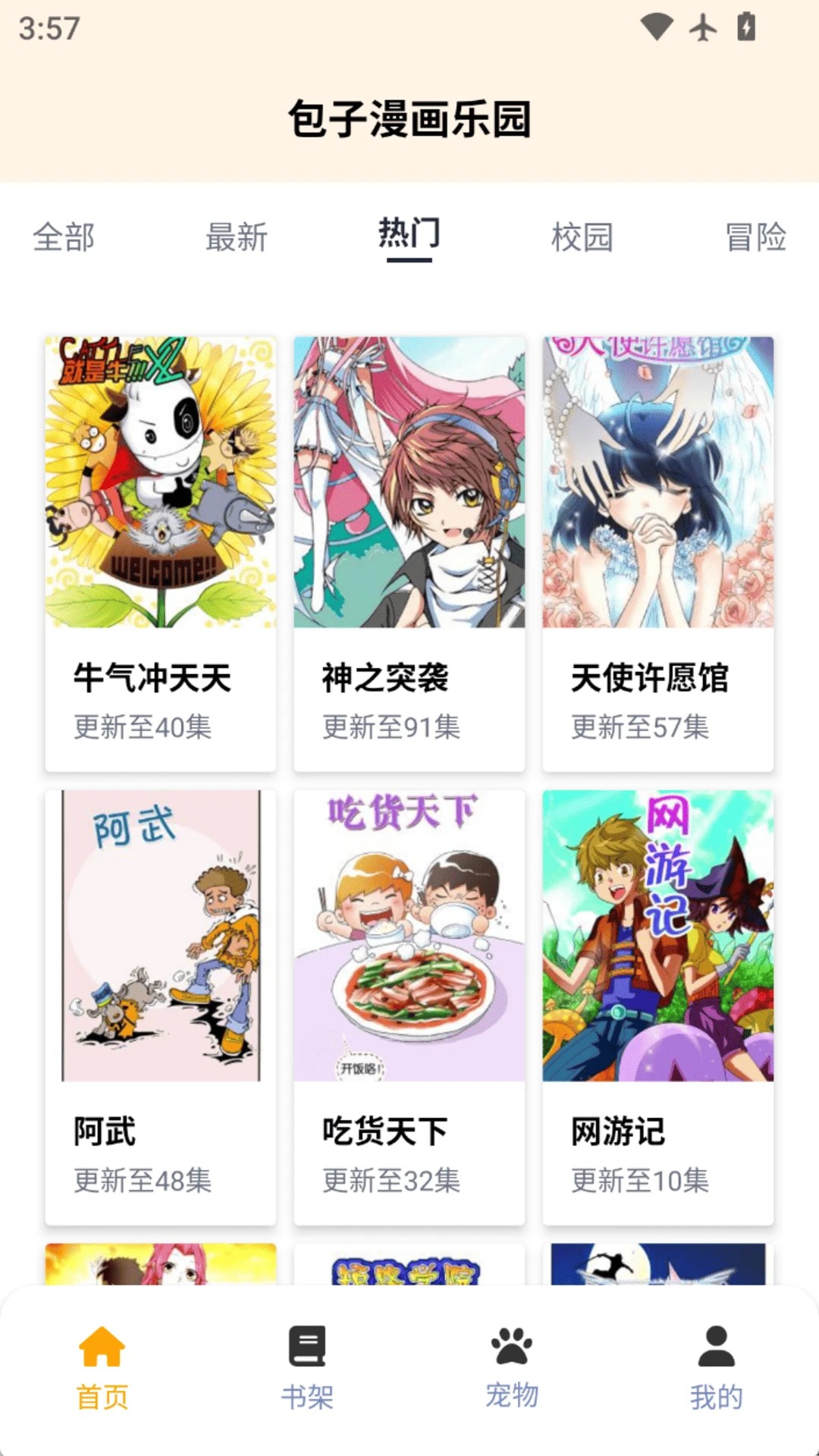 
包子漫画乐园