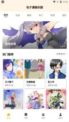 包子漫画乐园(图2)