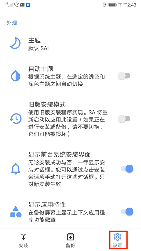 sai安装器 官网版(图11)