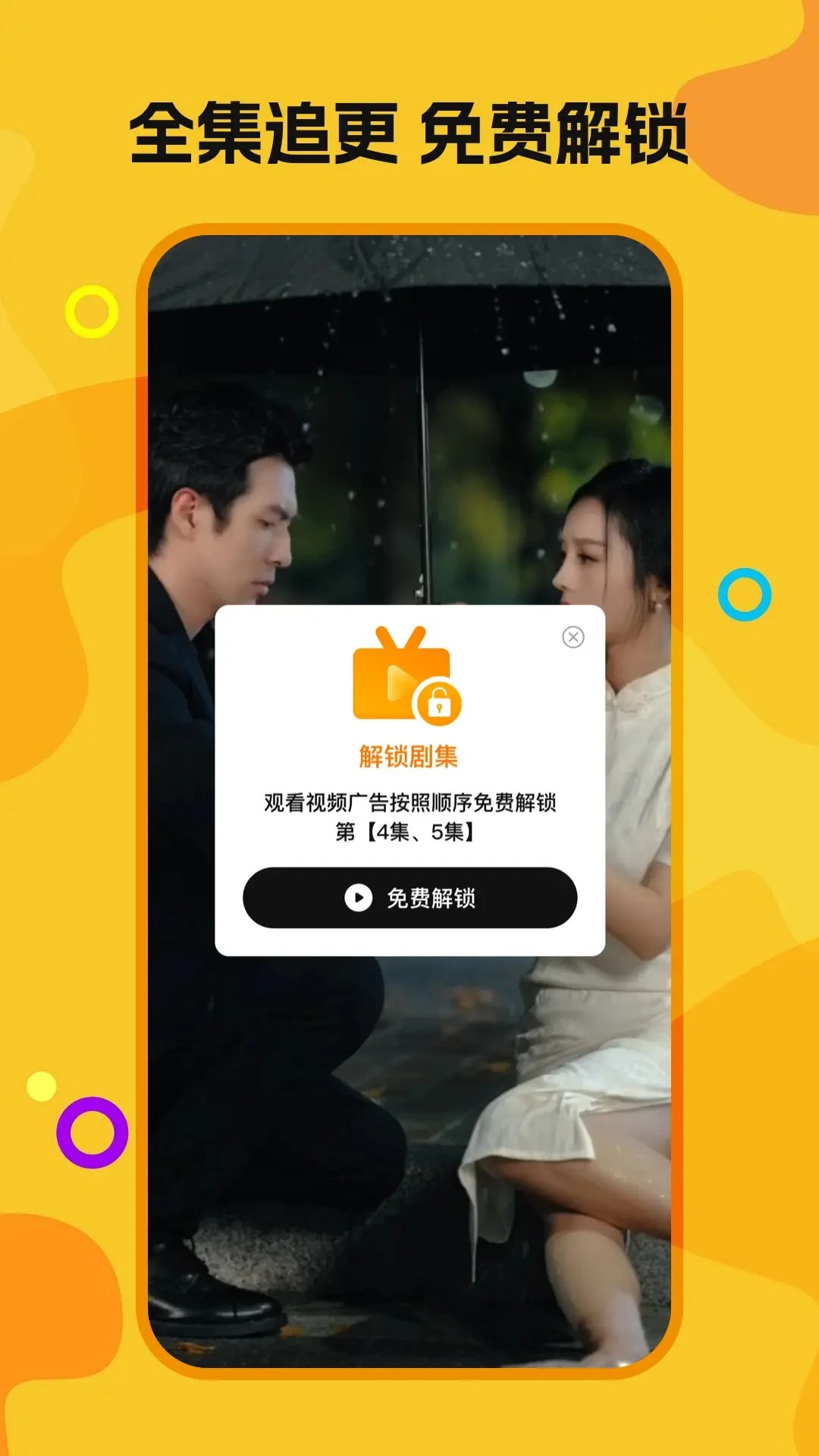 喜欢免费短剧 安卓版(图3)