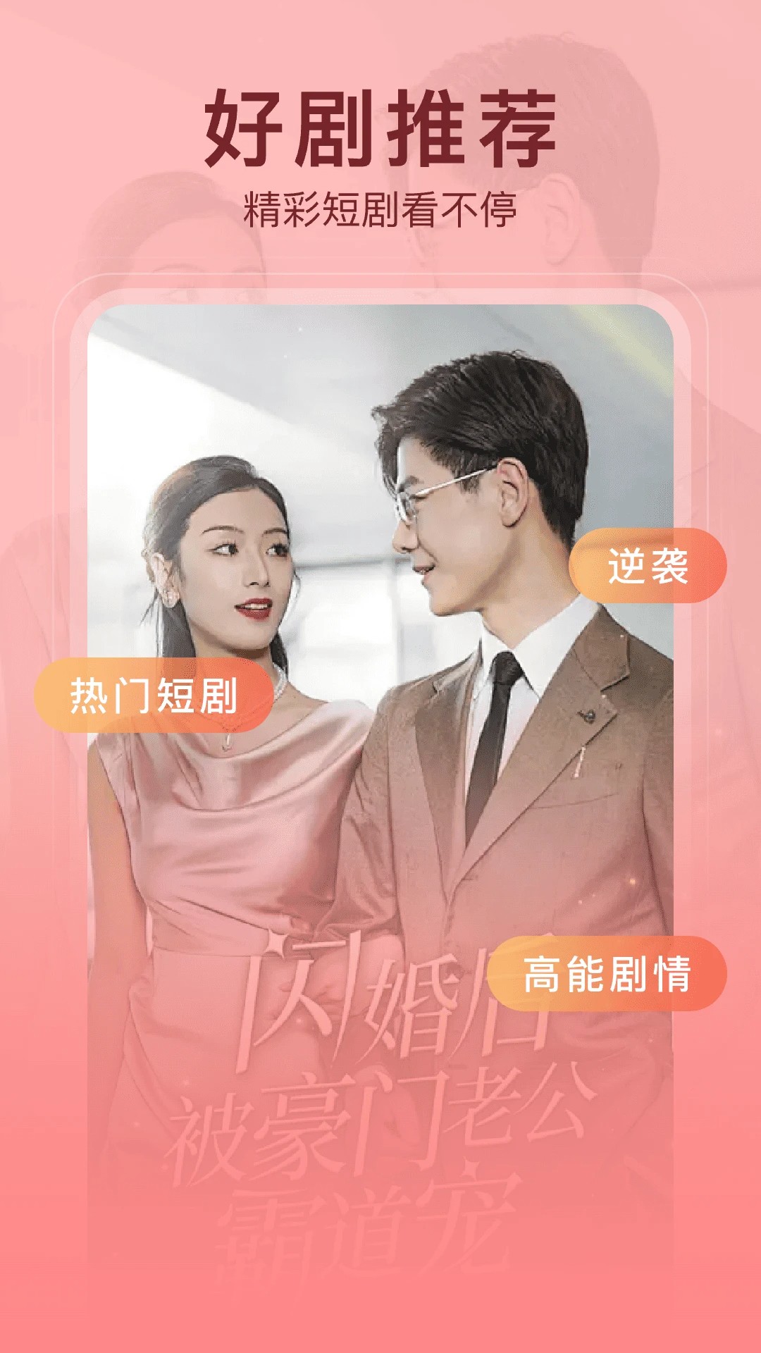 红包免费短剧 完整版(图2)