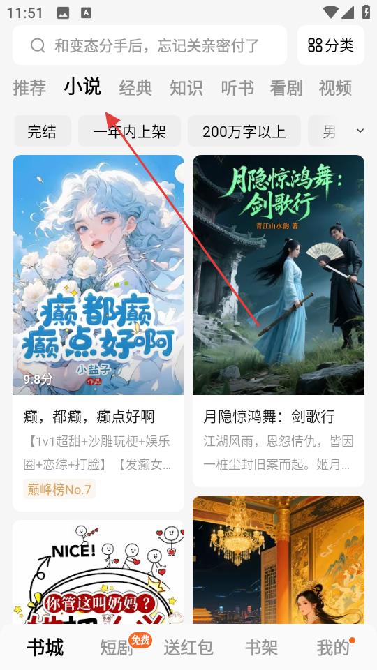 番茄免费小说 2026最新版(图4)