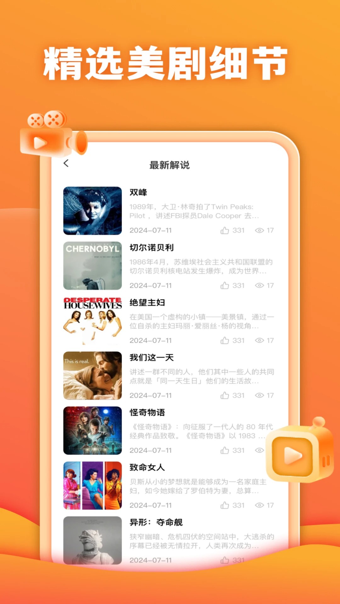 蜜桃小剧场攻略大全(图1)