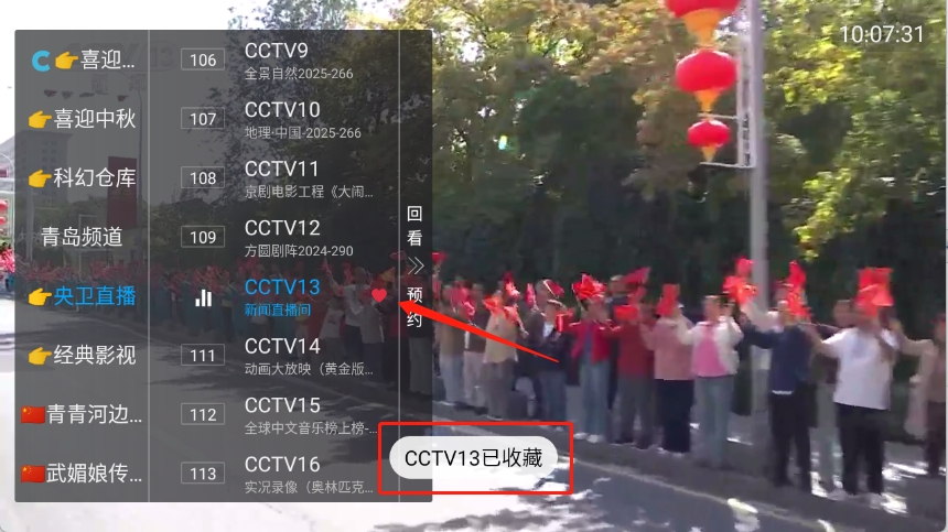 雨露FM电视(图4)
