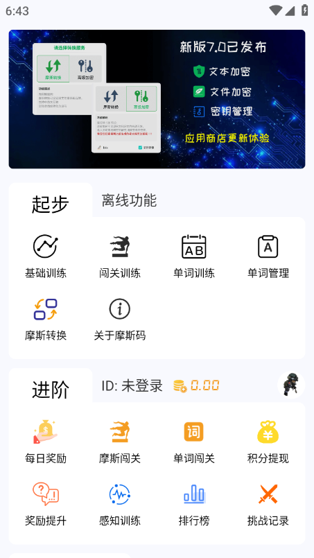 摩斯码训练器(图3)