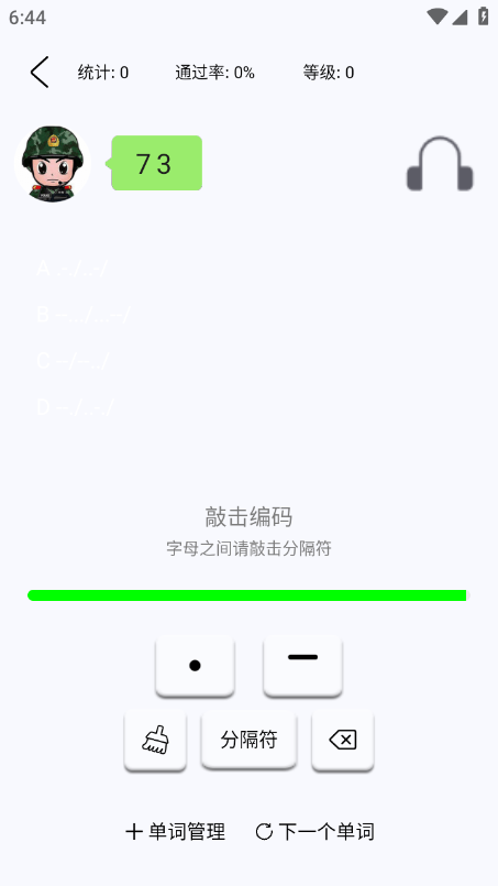 摩斯码训练器(图5)