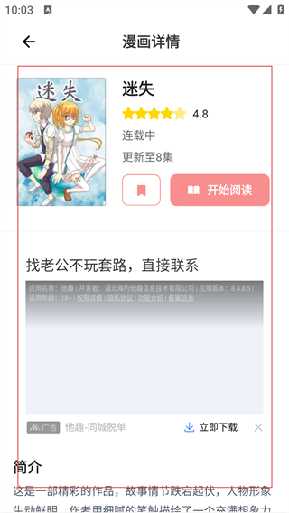 漫天星漫画 2026最新版(图5)