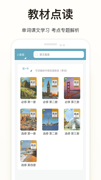 
新课标高中英语助手