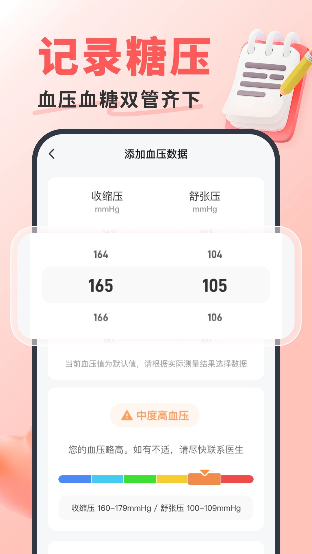 糖压心率宝(图3)