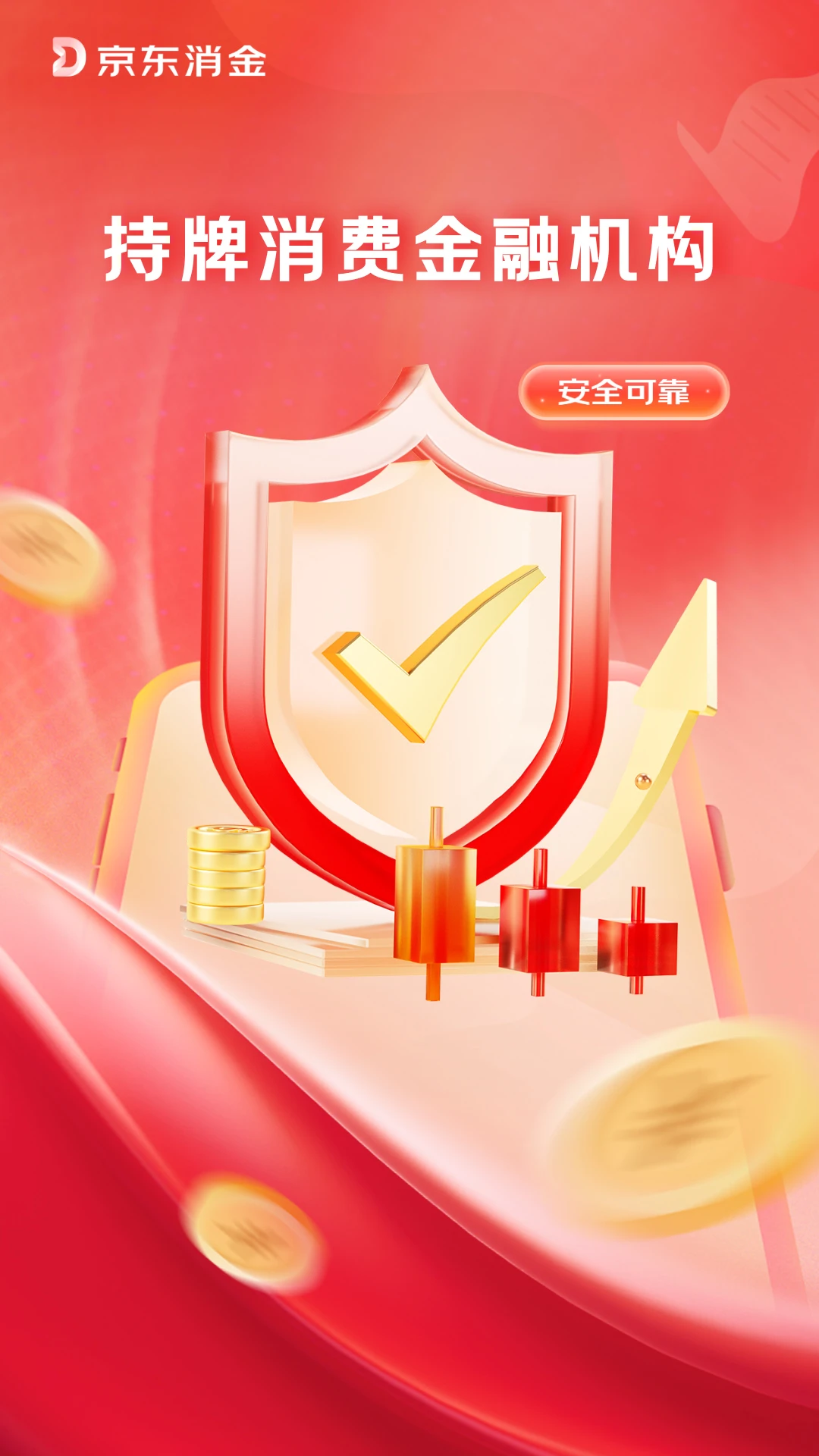 
京东消费金融