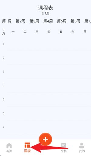 好课件 官网登录入口(图4)