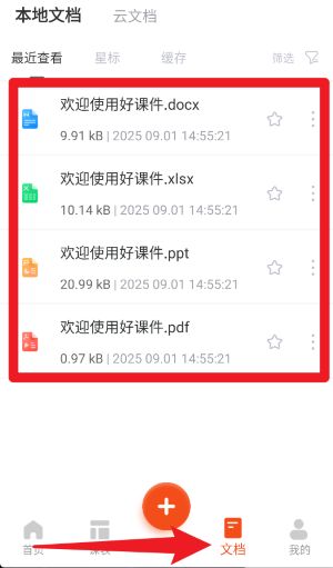 好课件 官网登录入口(图6)