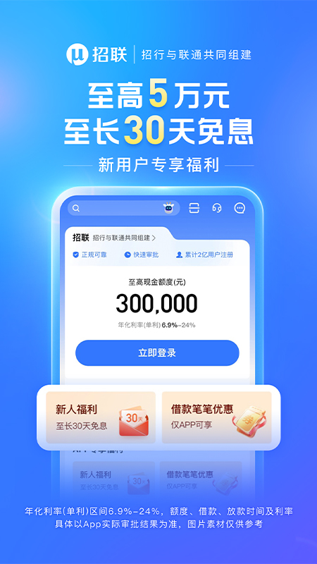 招联金融 2026最新版(图1)