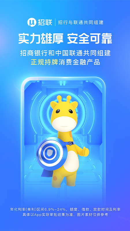 招联金融 2026最新版(图3)