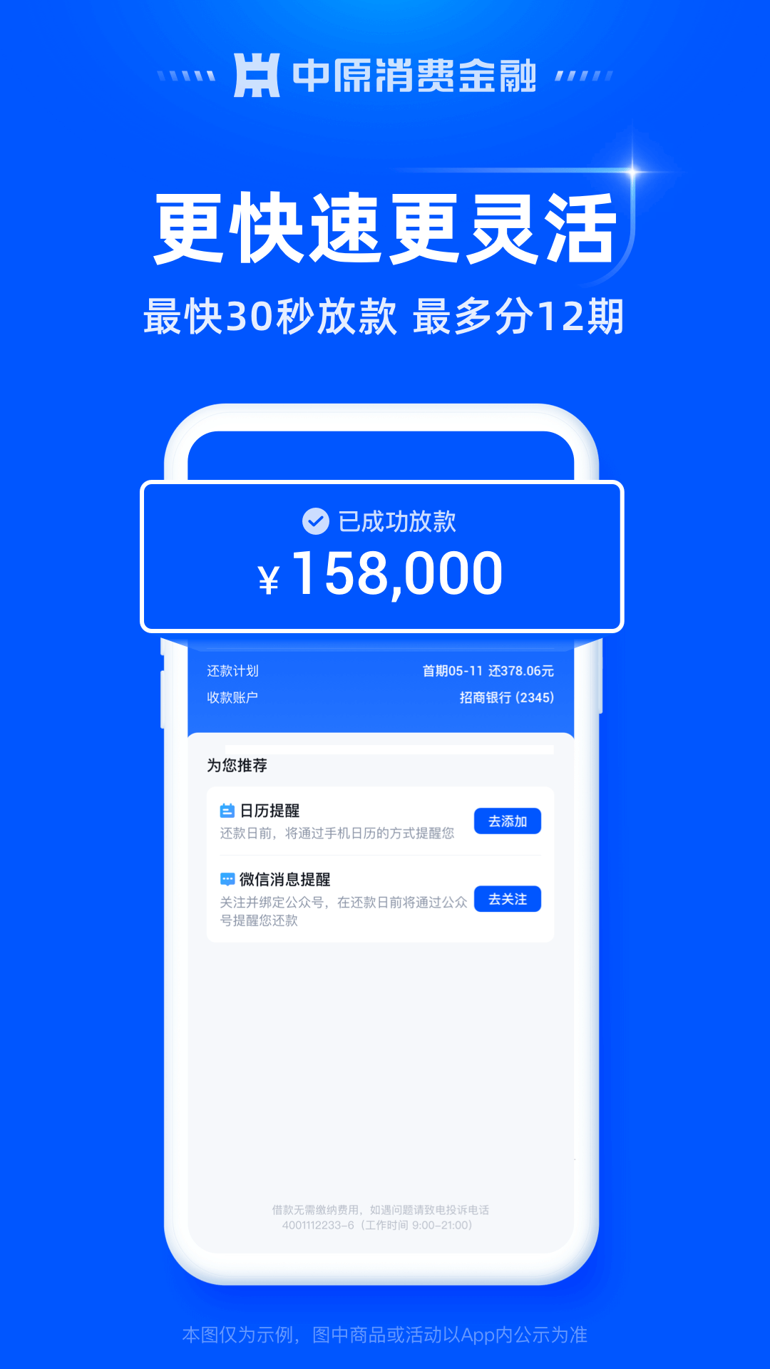 中原消费金融 app下载(图3)