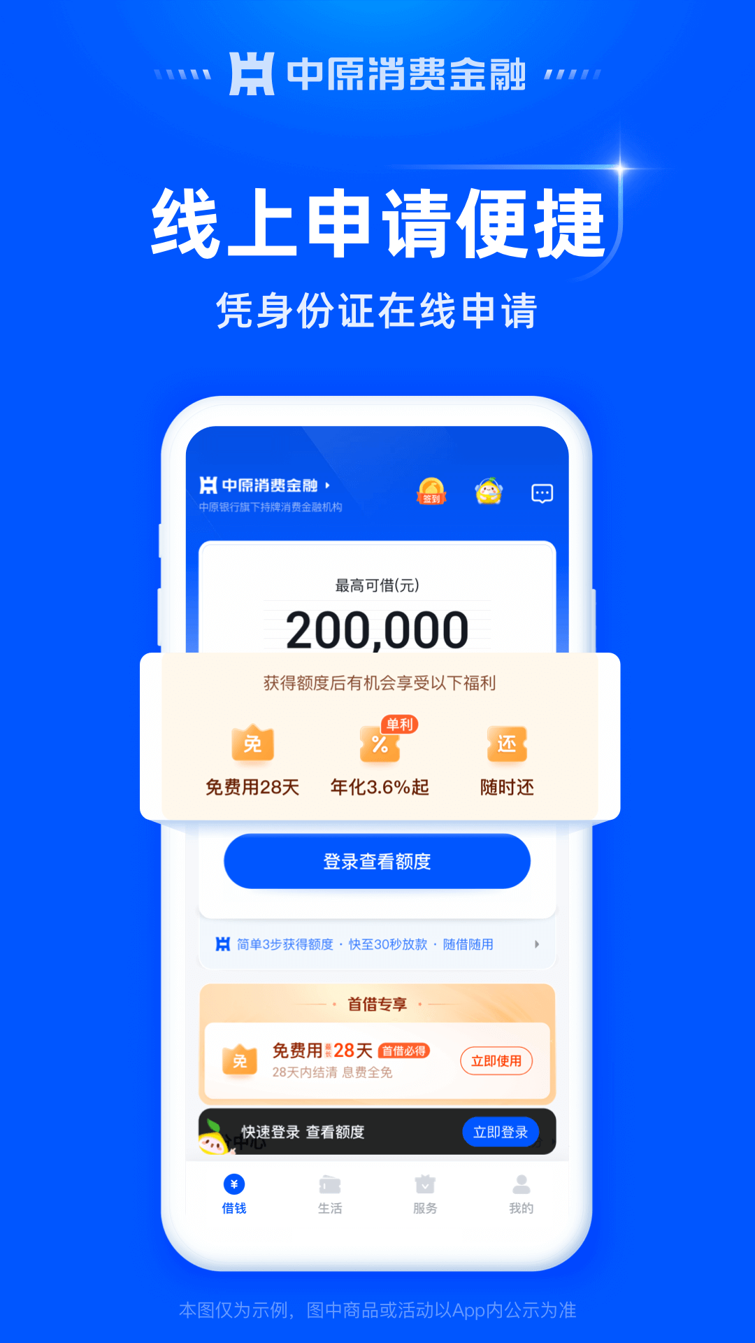 中原消费金融 app下载(图2)