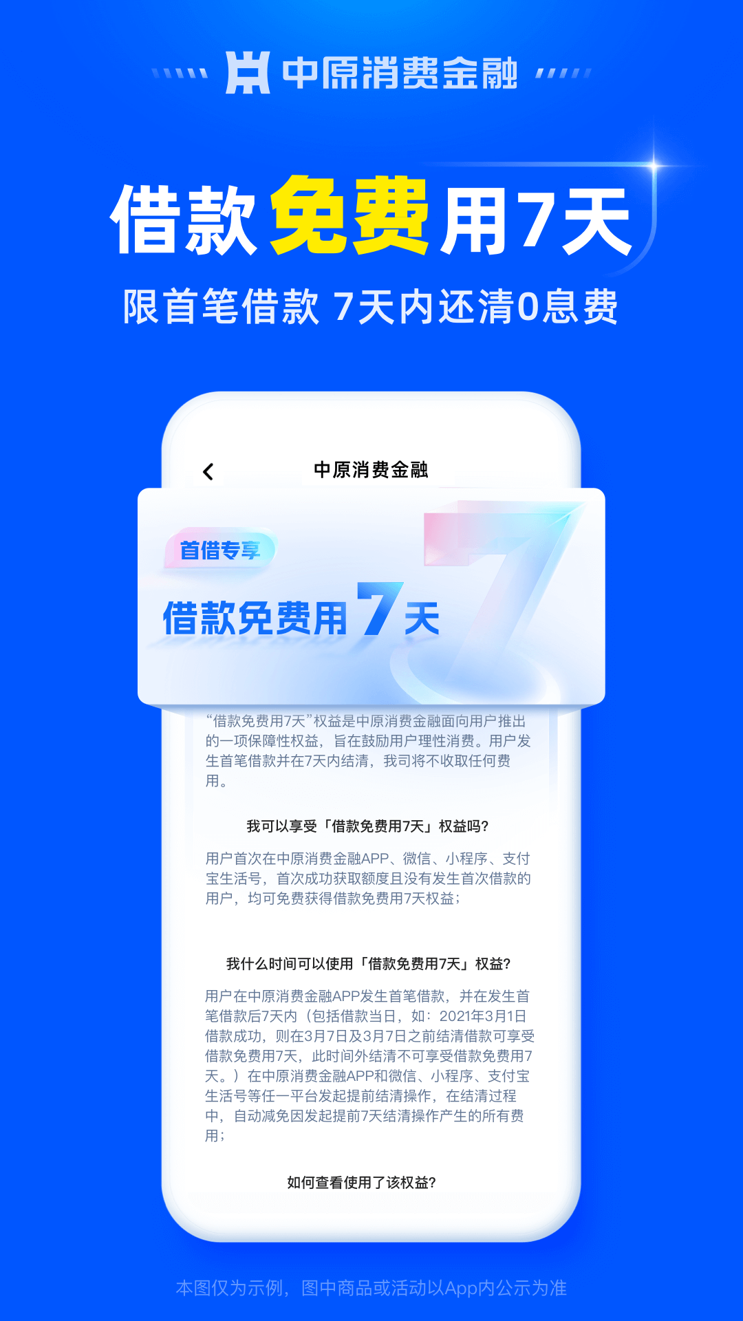 
中原消费金融 app下载