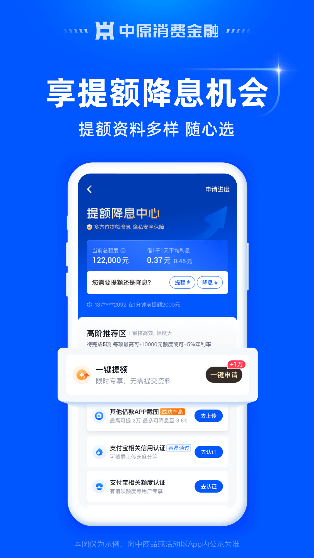 中原消费金融 app下载(图1)
