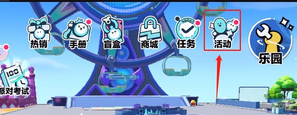 蛋仔派对 2026官服(图5)