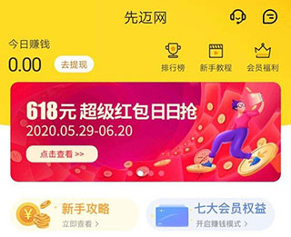 先迈网 最新版本(图2)