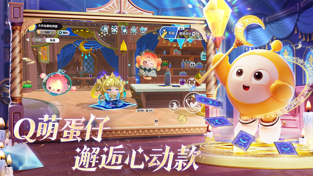 蛋仔派对 2026官服(图1)