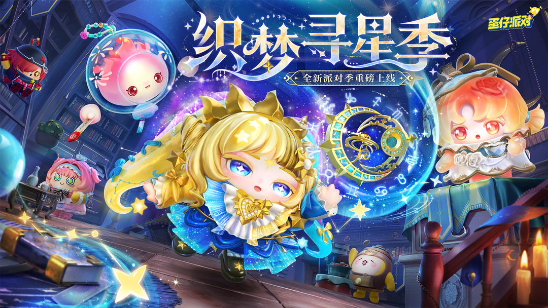 
蛋仔派对 2026官服