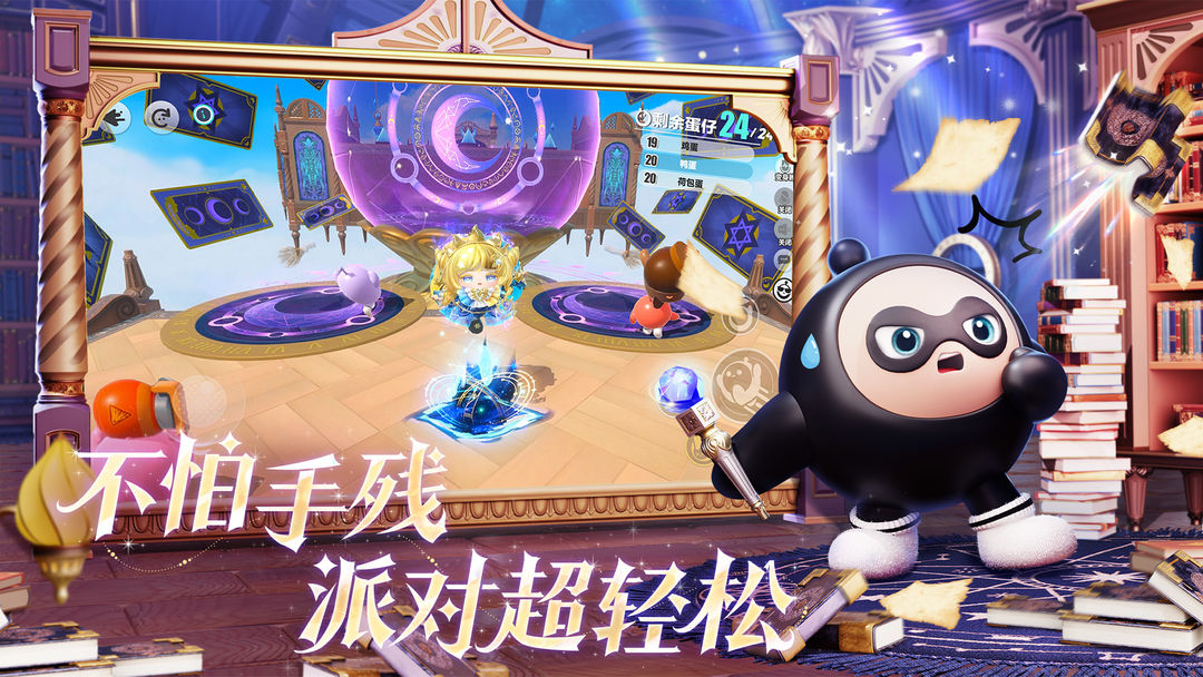 
蛋仔派对 2026官服