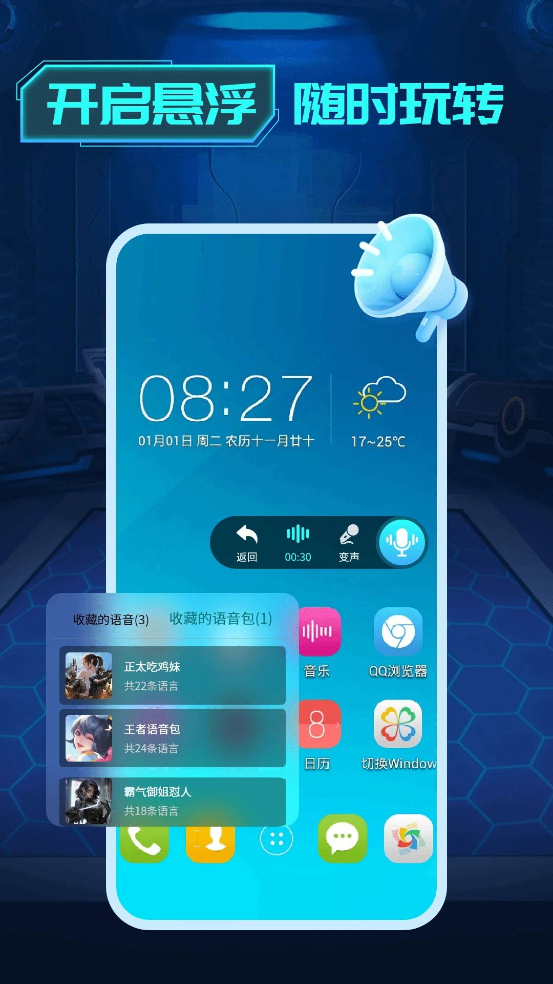 变声器变声工坊(图1)