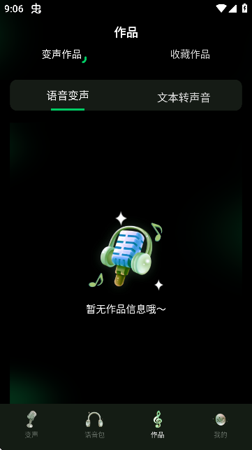 变声器变声工坊