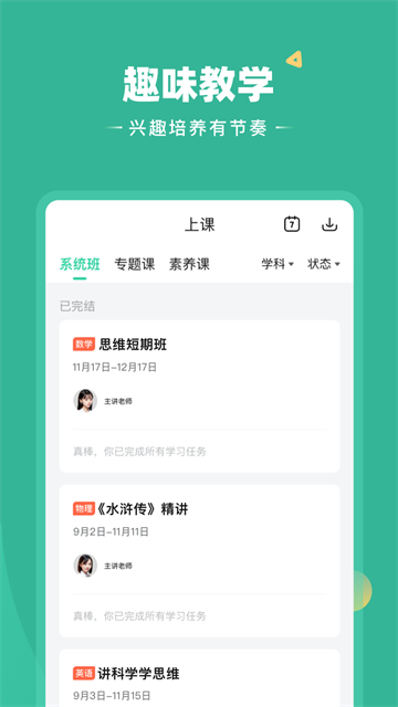 
好课在线app 免费版