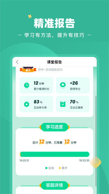 
好课在线app 免费版