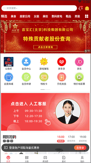 喜宝汇 官方app2026最新版(图2)