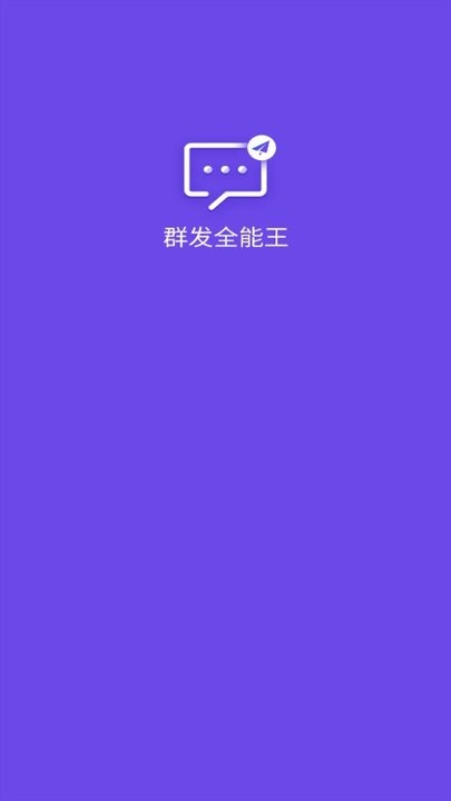 群发全能王(图2)