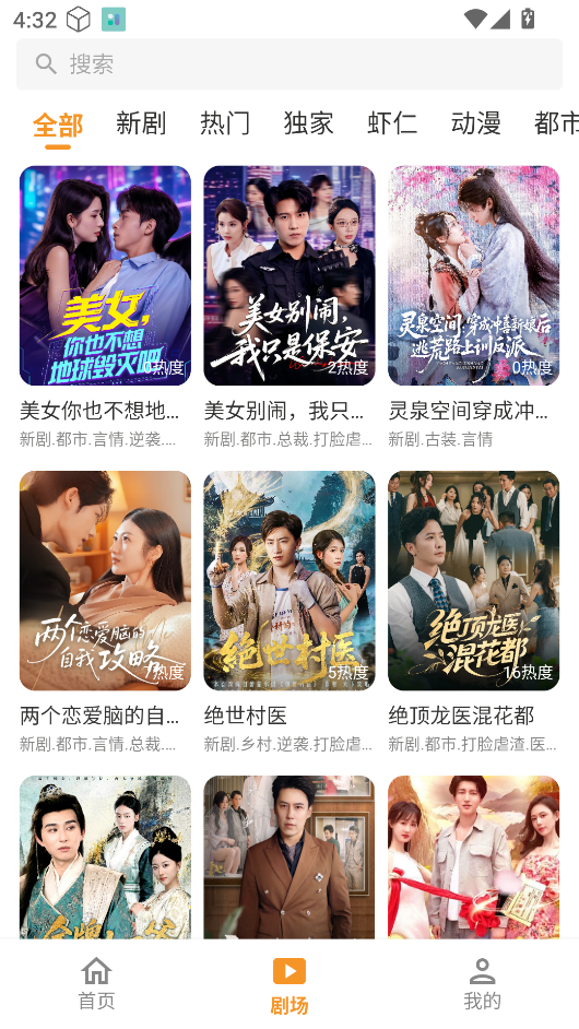 碎片短剧 1.0.8最新版(图1)