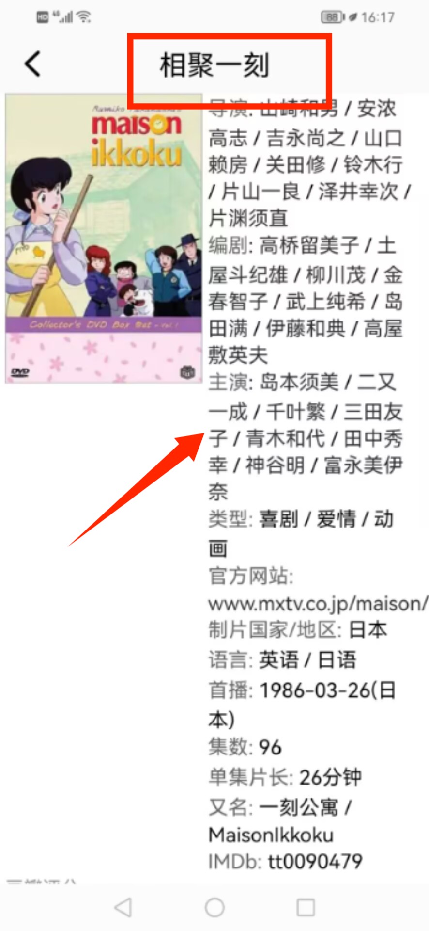 动漫共和国 2026官方正版(图8)