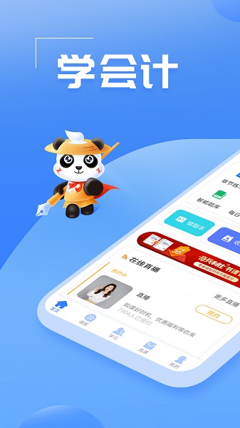 
初级会计之了课堂