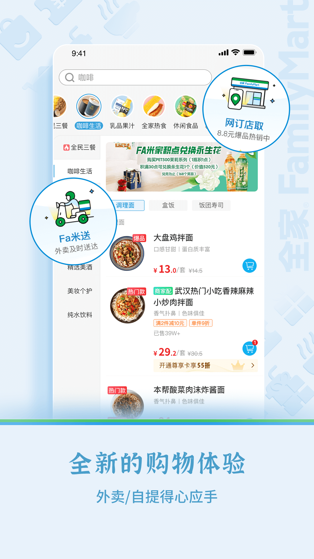 
Fa米家 官方免费下载